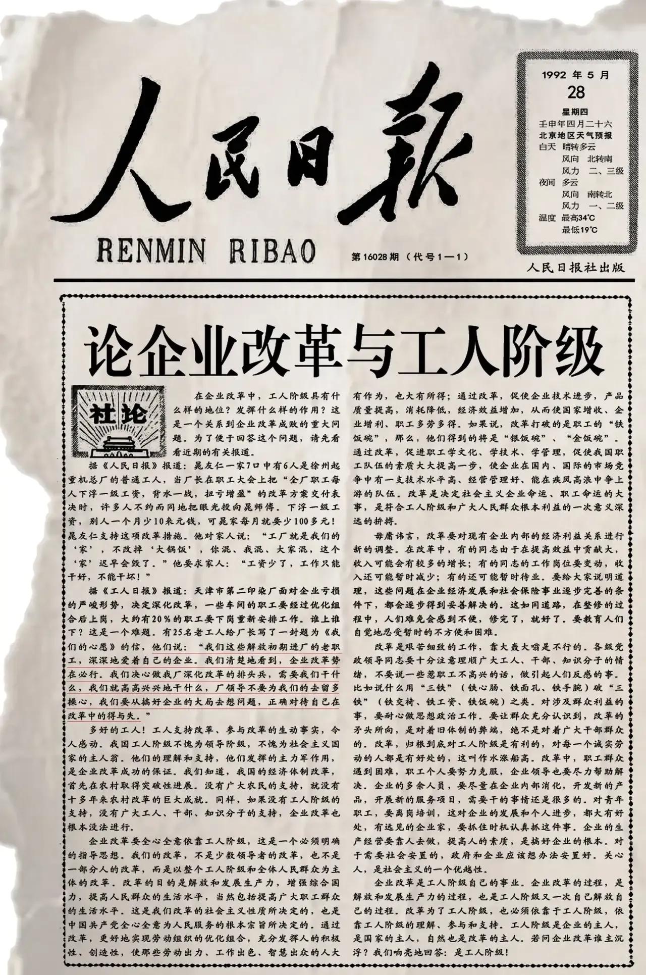 伟大光荣的领导阶级：“厂领导不要为我们的去留多操心，我们要从搞好企业的大局去想问
