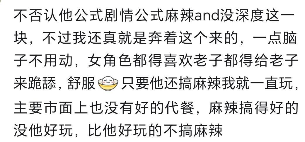 有男的吐槽鸣的ml剧情太过生硬俗套，下面的宅男哥：笑死我了都，这下给自己心里话说