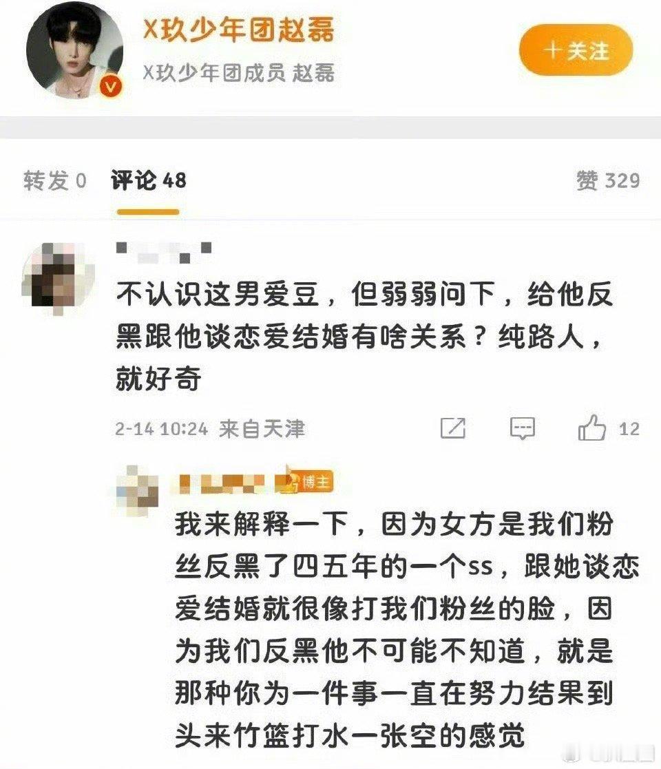 赵磊官宣结婚，粉丝表示失望，因为女方是粉丝反黑了四五年的ss～ 