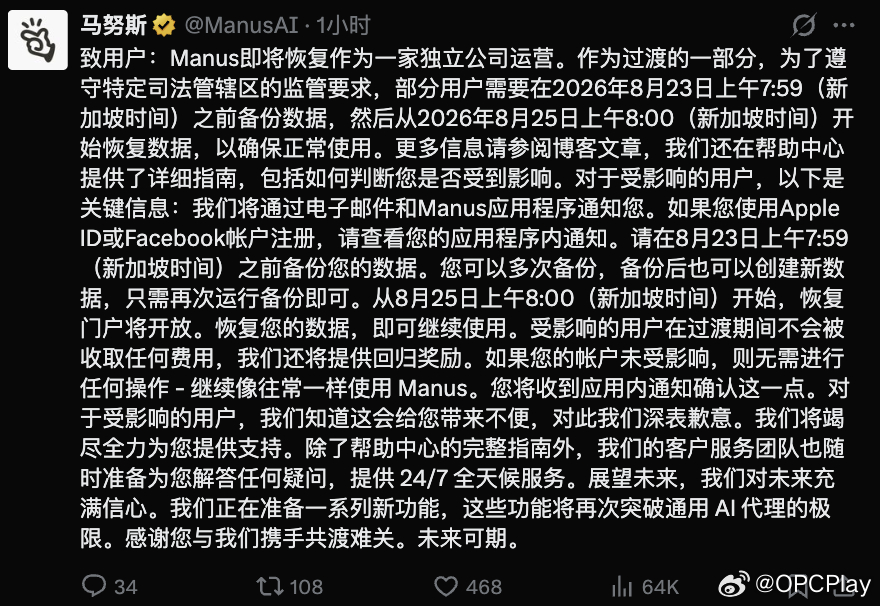 Manus：即将恢复作为一家独立公司运营 