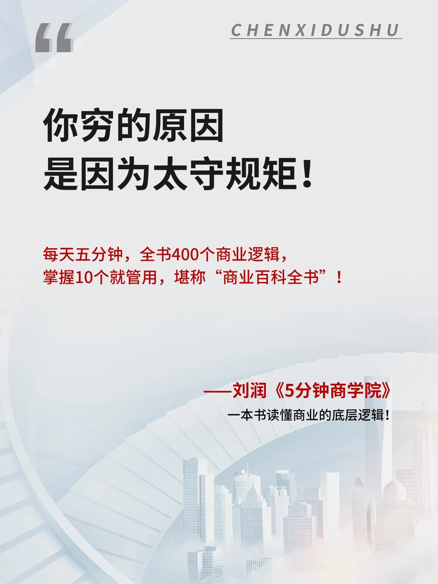 一本书把商学院搬回家，被万千用户誉为“商业百科全书”。这本书把经典的商...