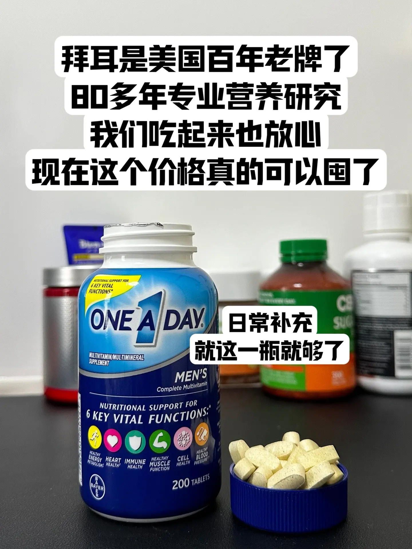 拜耳男士复合维生素羊毛来了！大瓶装能吃200天！复配真的很全面，可以囤起来了！