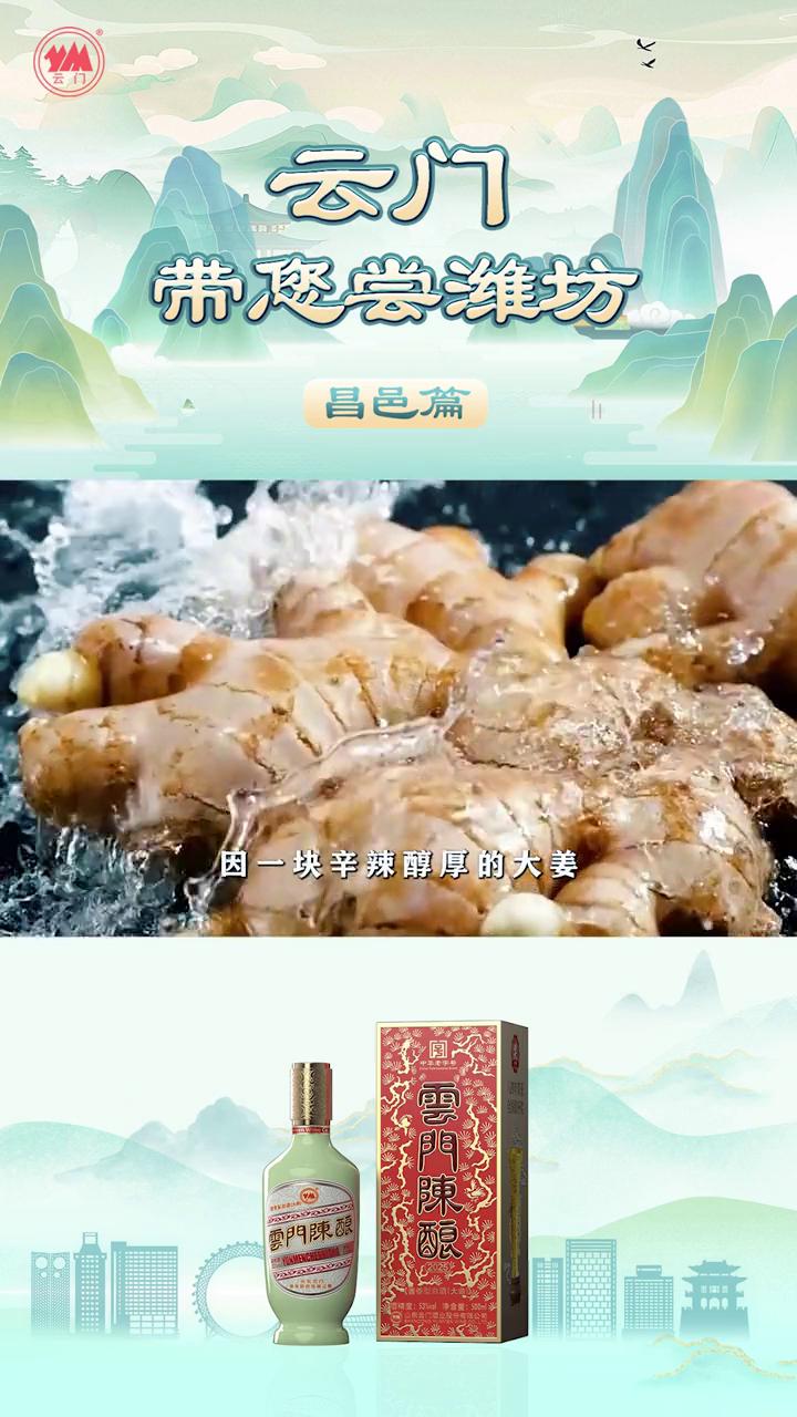 云门带您尝潍坊昌邑篇。
在潍坊有这样一个地方，它不靠大港，却曾以一匹蚕丝织就的粗