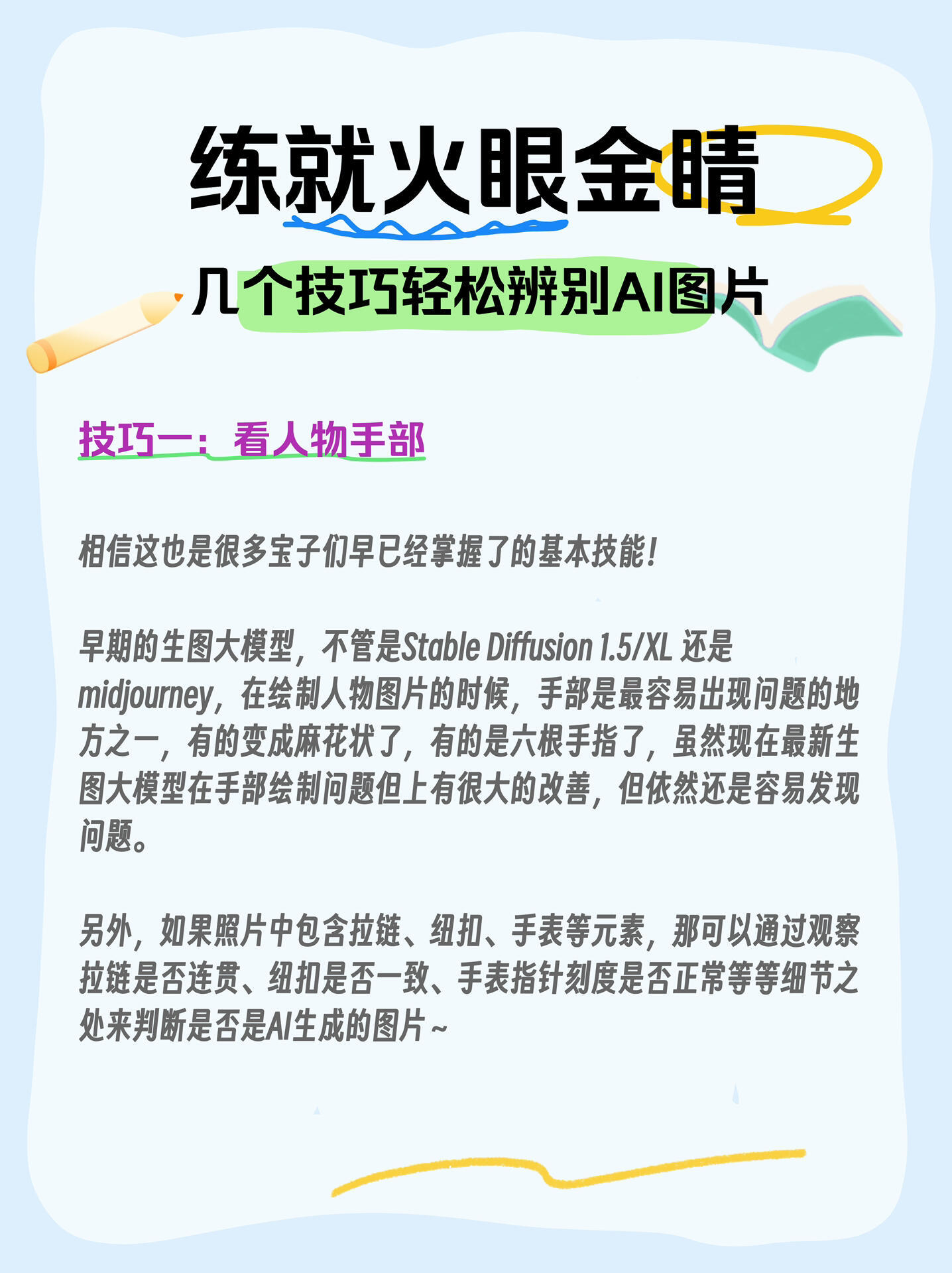AI生图越来越逼真是好事吗不用抵触越来越逼真的AI生图，换个角度看是成长契机。多