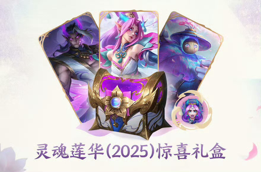 老规矩，评论揪个灵魂莲盲盒，关+评即可参与，明天开。​​​