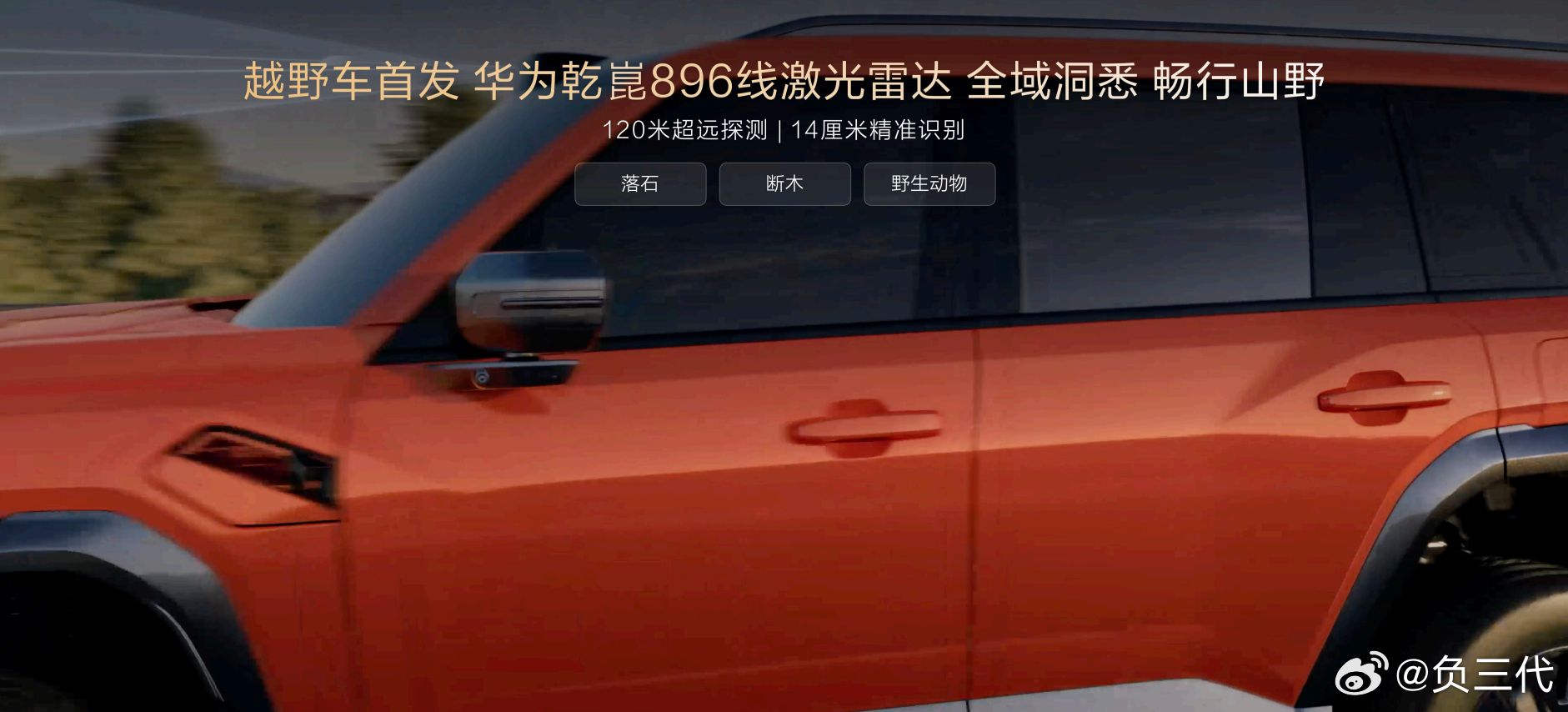 华为乾崑助力全新猛士M817上市全新猛士M817正式上市，售价区间29.99万-