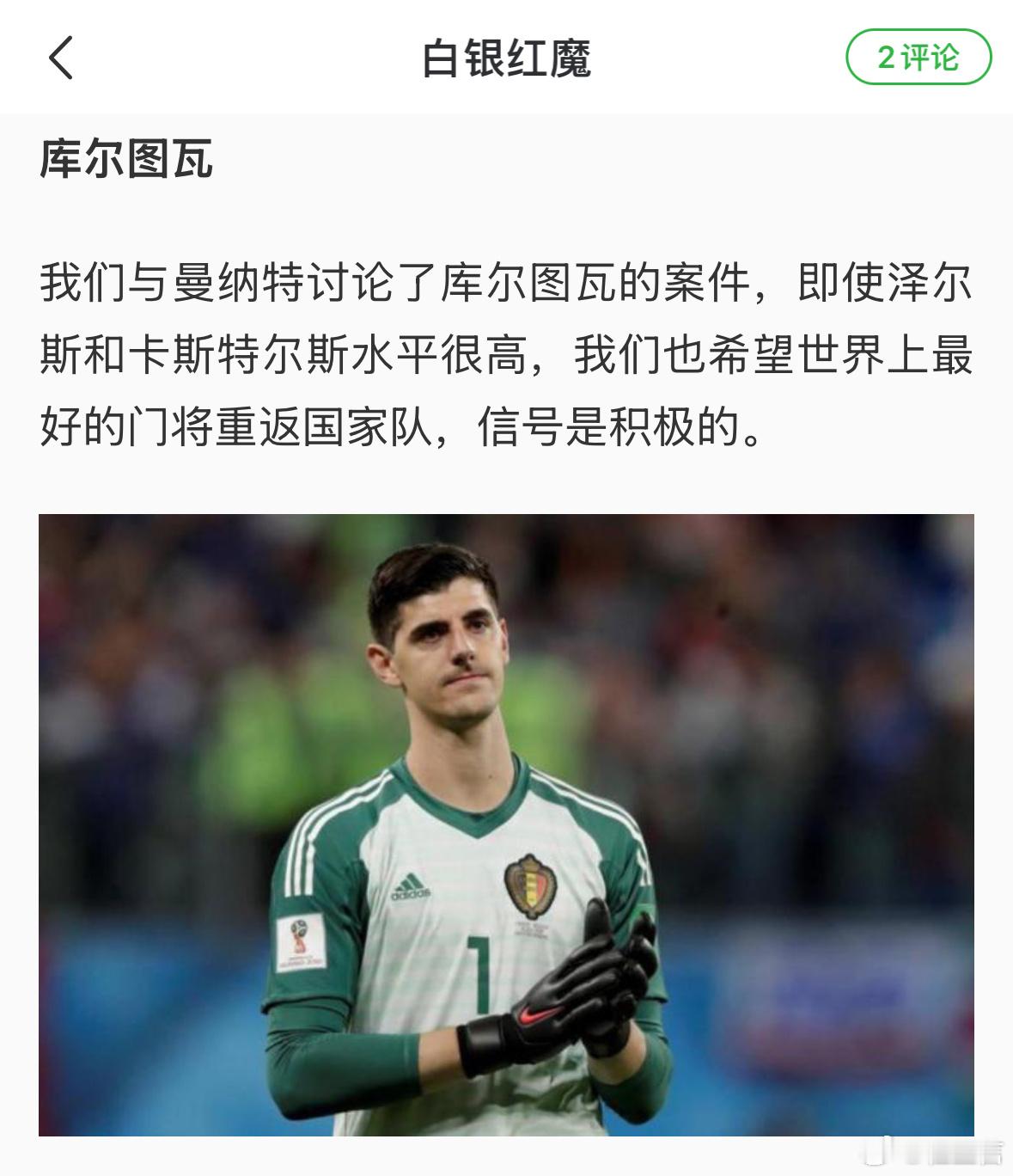樊振东目前的处境和库尔图瓦有一些相似点。作为皇马球迷，樊振东肯定了解库尔图瓦的情