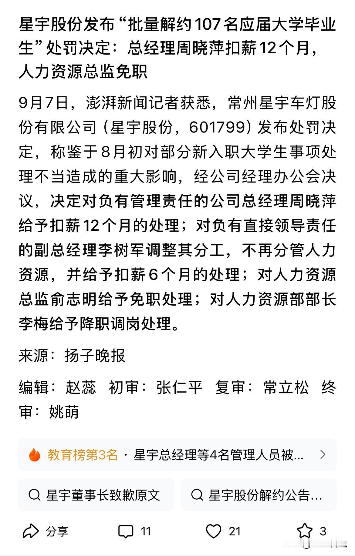 星宇股份的处罚决定来了，感觉很敷衍！

具体的处罚如下：

决定对负有管理责任的