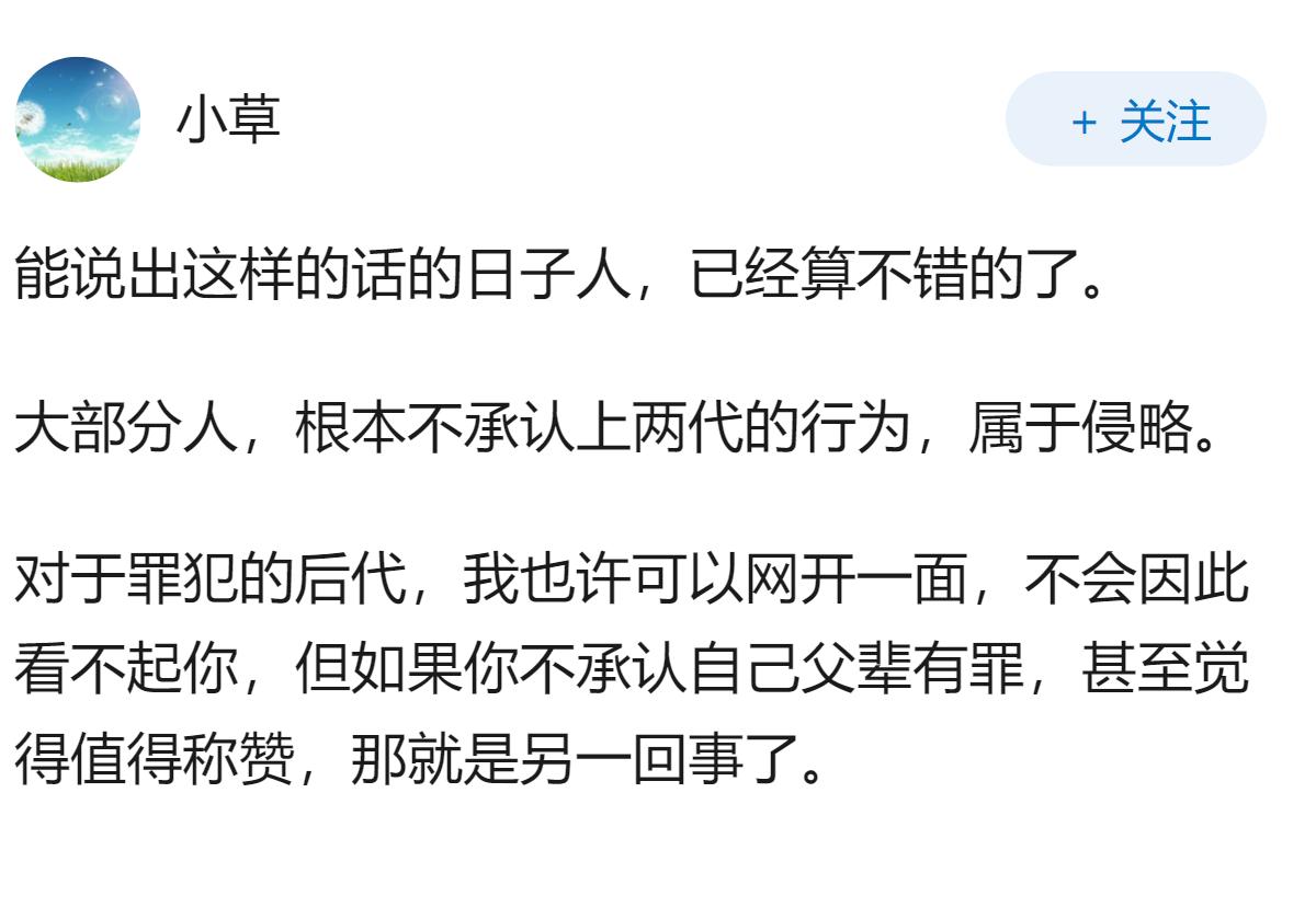如何反驳部分日本人“侵略是上一两代做的，如今我们这一代人不认为侵略是对的，也不搞