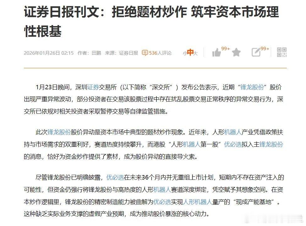 有些无奈，但这就是现实，一个不让题材炒作的市场，注定是没有人气的。证券日报刊文，