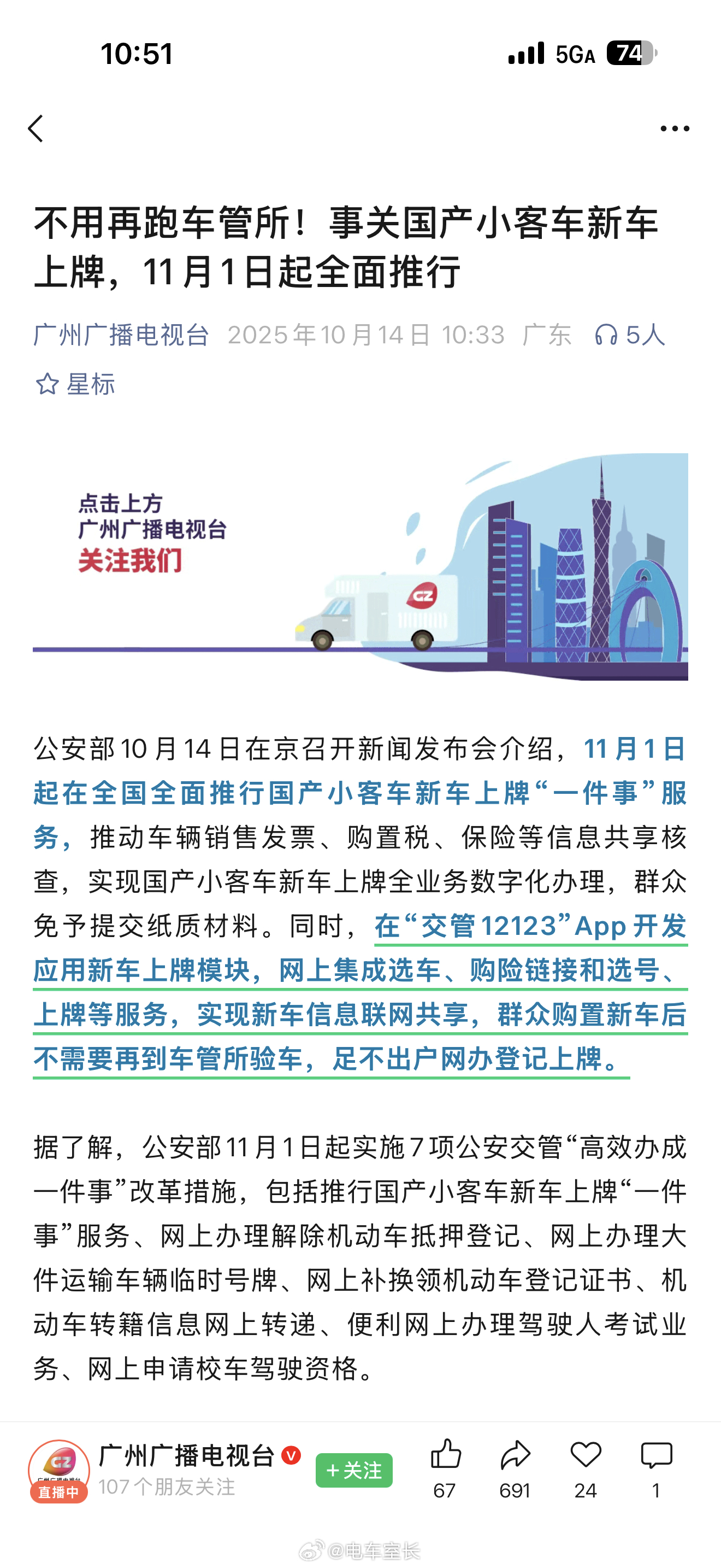 前段时间不是说什么广州选号可以免验车了，车管所还是大把车排队啊…… 