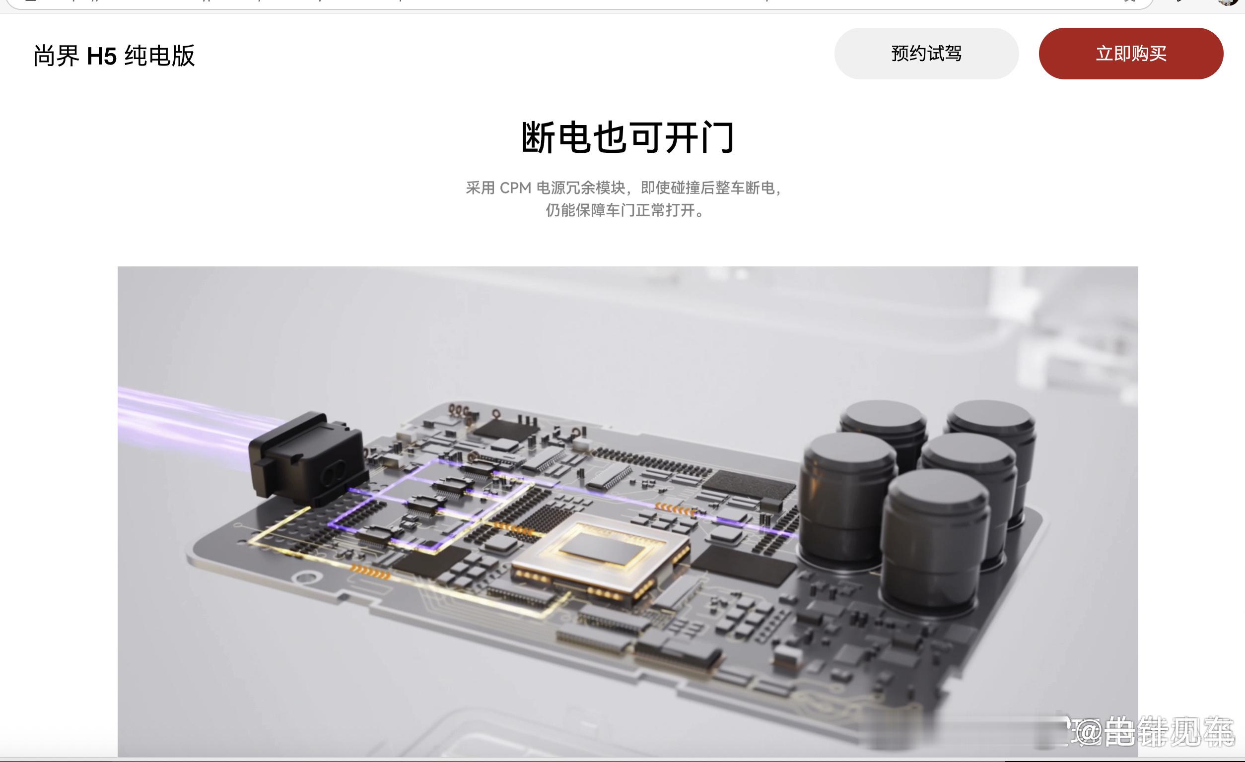 尚界H5同样配备CPM电源冗余模块，华为把这项技术研发出来后，今年迅速普及到了鸿