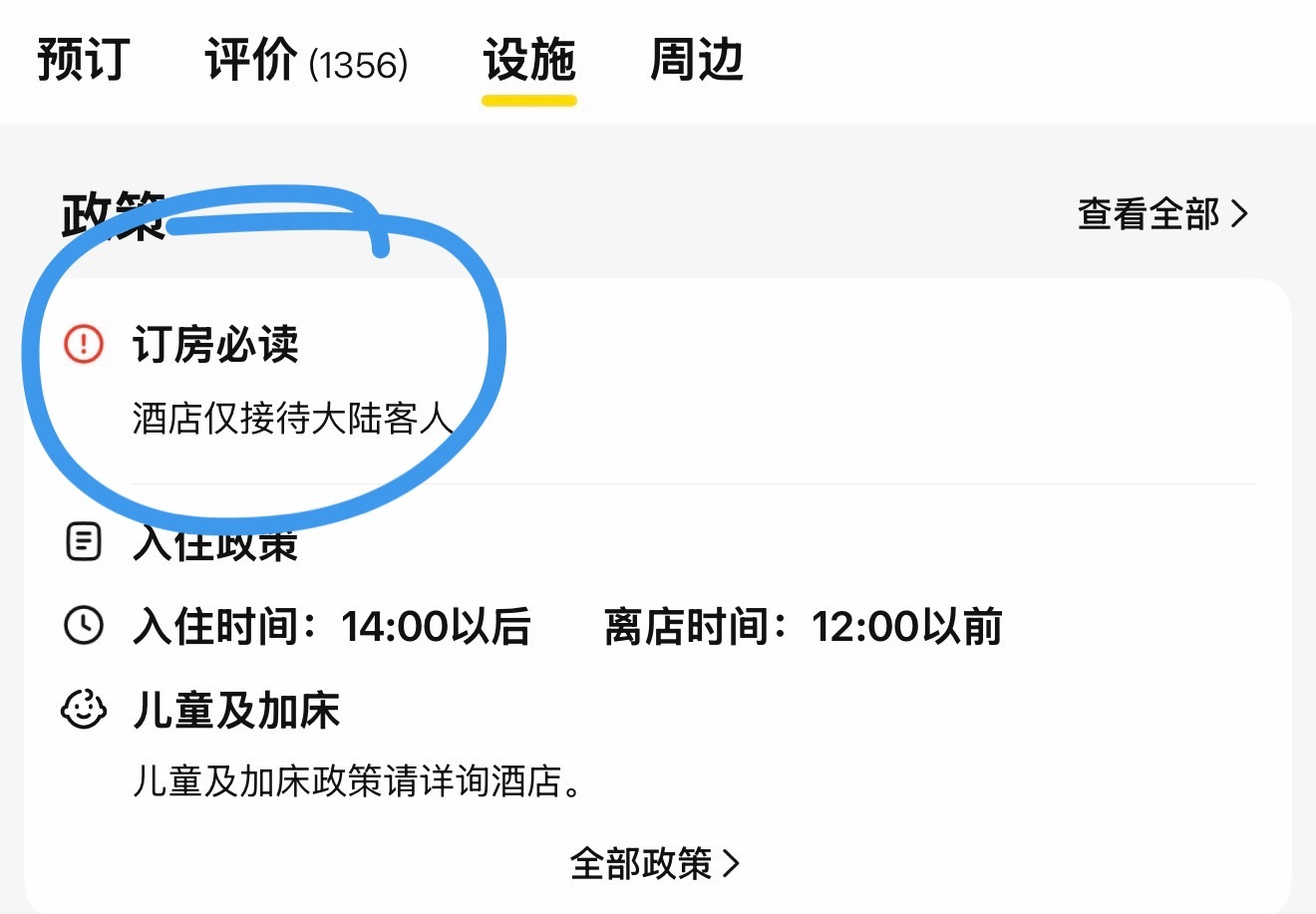 🆘貴陽有人多訂酒店了嗎！！！！很糟糕的事情明明之前篩選了一批港澳台可住的剛檢查