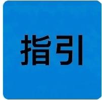 最高法明确：一审生效后未上诉，直接申请再审，法院原则上不受理！
 
很多当事人一