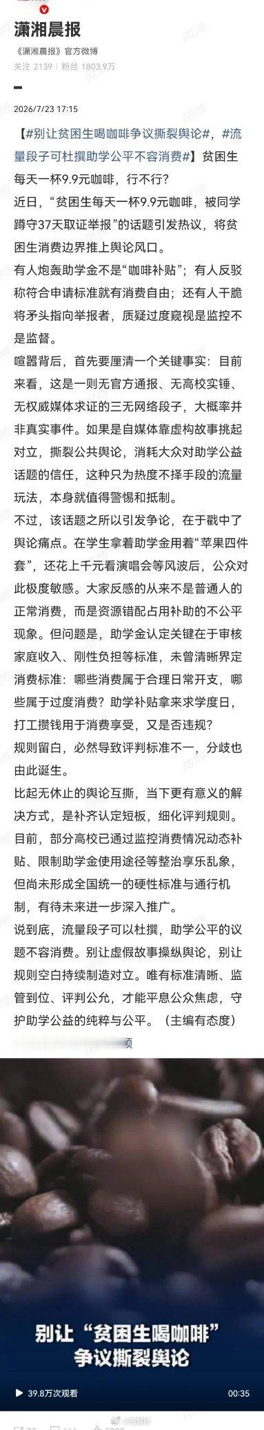 别让贫困生喝咖啡争议撕裂舆论蹲守37天，只为举报同学喝了一杯9.9咖啡…看得让人
