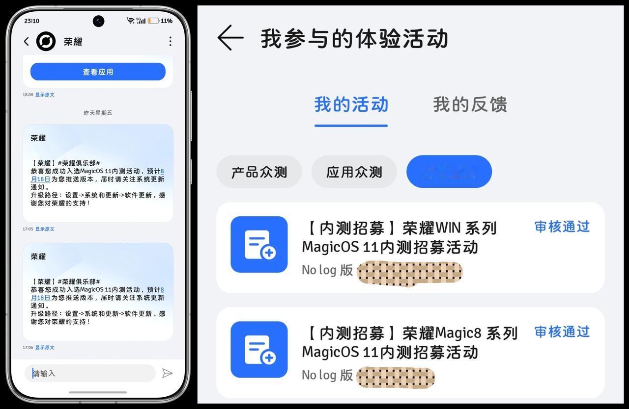 我的荣耀MagicOS11内测审核通过啦！
我的两台荣耀手机：Magic8和WI