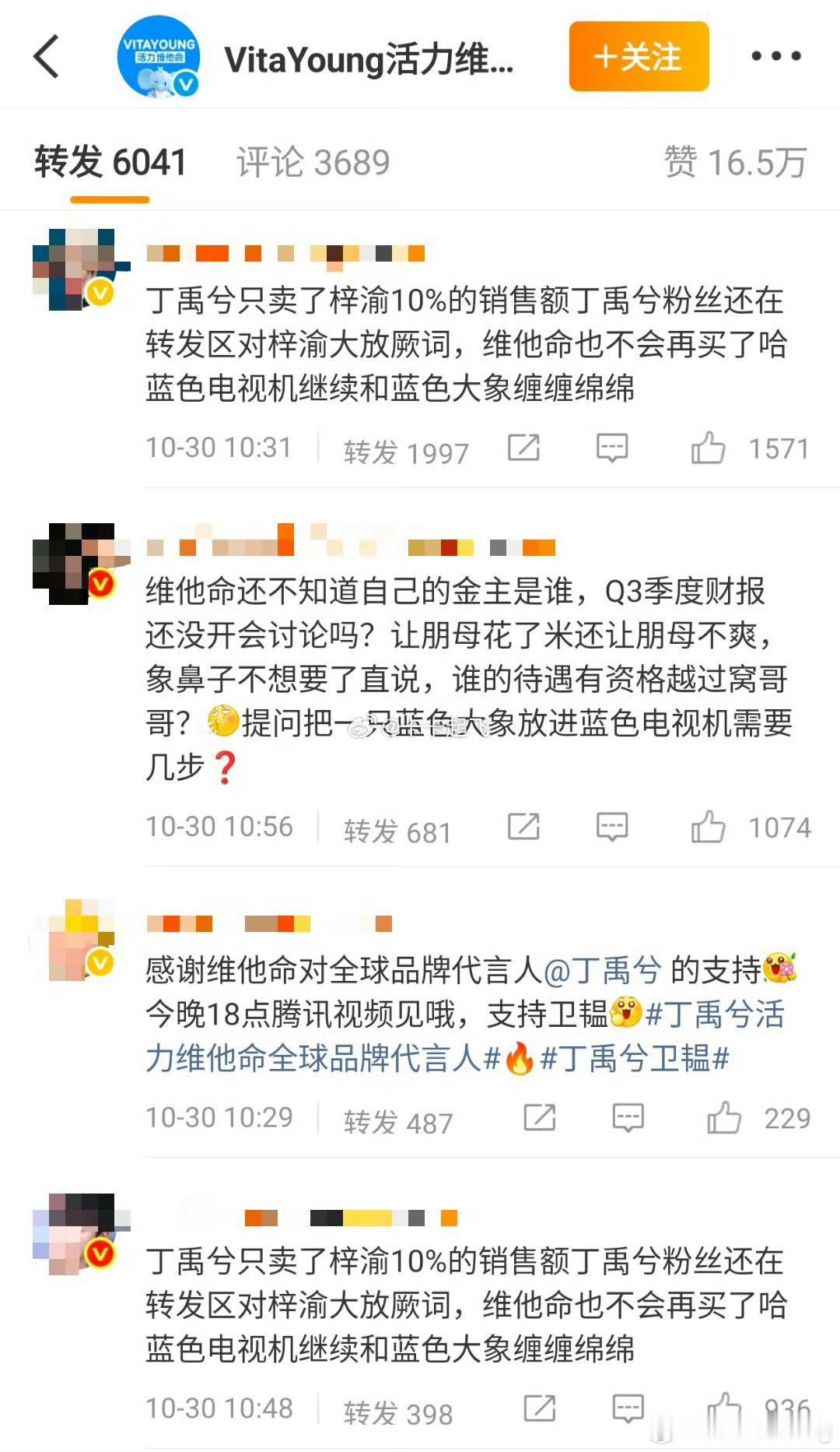 好离谱…梓渝粉丝去维他命评论区闹了…因为品牌给代言人丁禹兮的山河枕云包场7200