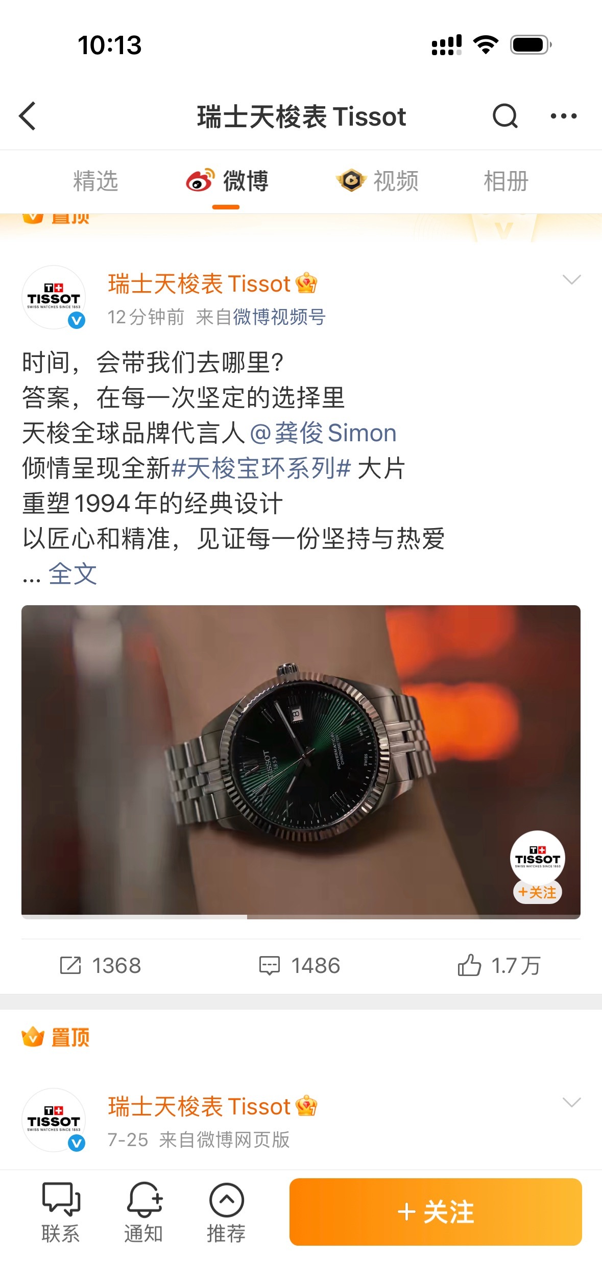 都10点12了，天梭怎么还没发虞书欣物料，等着急了。 ​​​