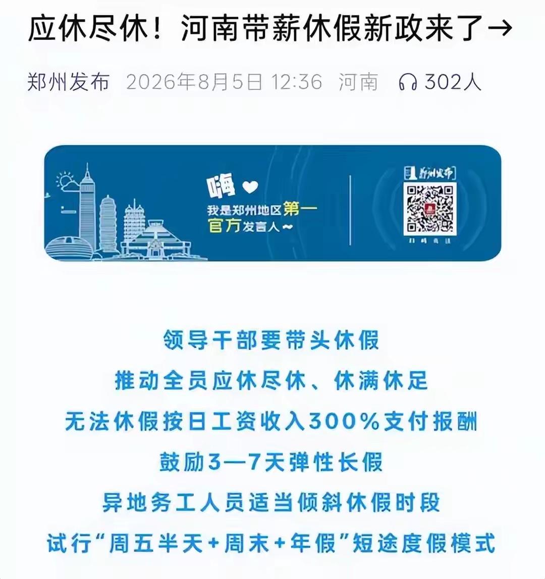 领导干部带头休假？先规定领导带头禁止下班用钉钉、微信发工作消息吧，禁止安排周末开