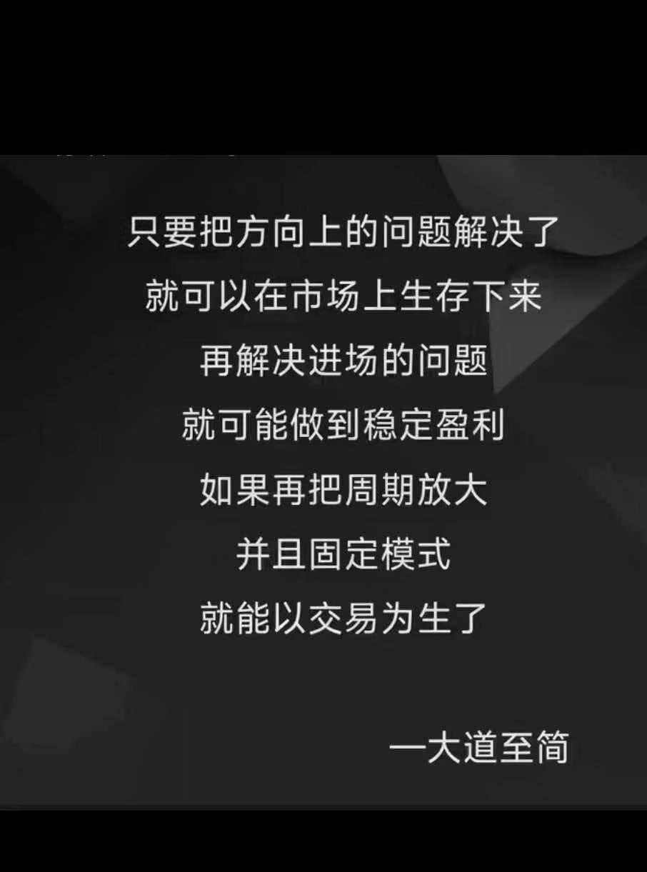 只要把方向上的问题解决了就可以在市场上生存下来。
再解决进场的问题就可能做到稳定