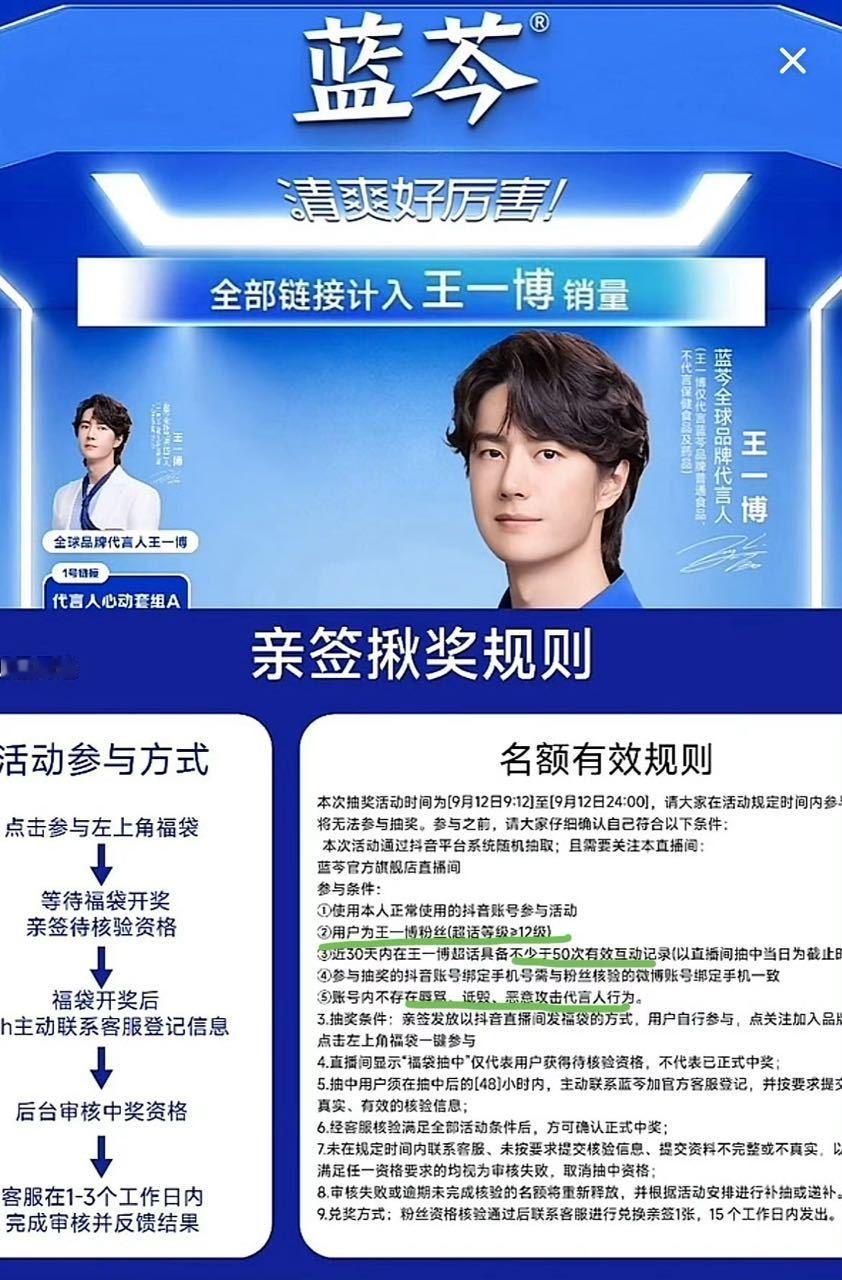 猴厉害，靠谱！👍超话≧12级，30天内有效互动不少于50次！王一博蓝芩全球品牌