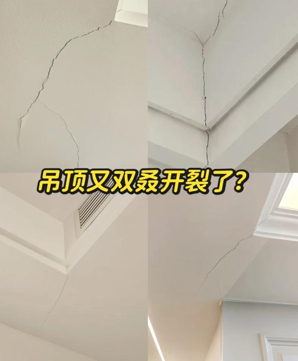 刚装修完，朋友来家里，一眼就看出问题：“你这吊顶，过不了半年准裂！ ”我还不信。