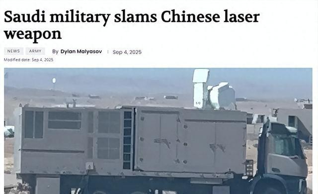 美国傻眼了！沙特抱怨中国激光武器不行，这是看上更好的了？

沙特对中国激光武器的