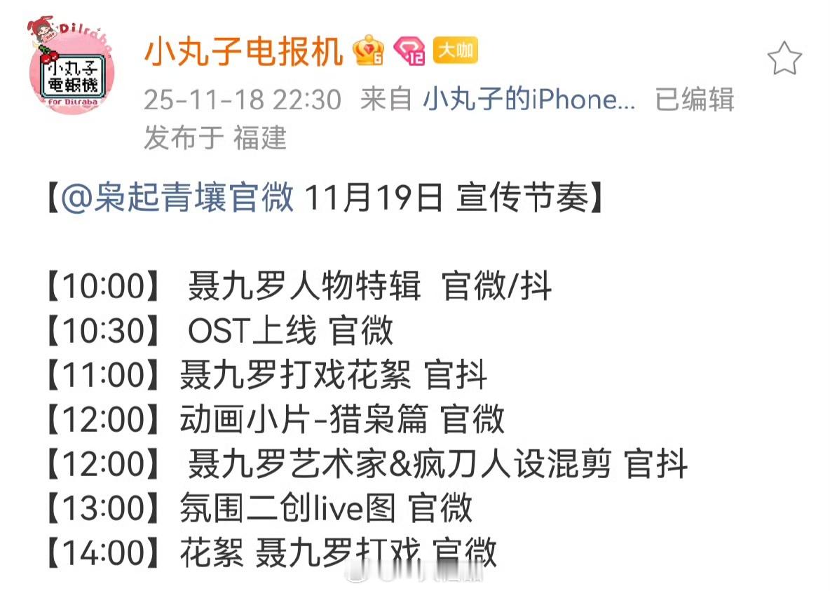 迪丽热巴《枭起青壤》明天物料发布节奏聂九罗人物特辑，OST上线，打戏花絮，疯刀人