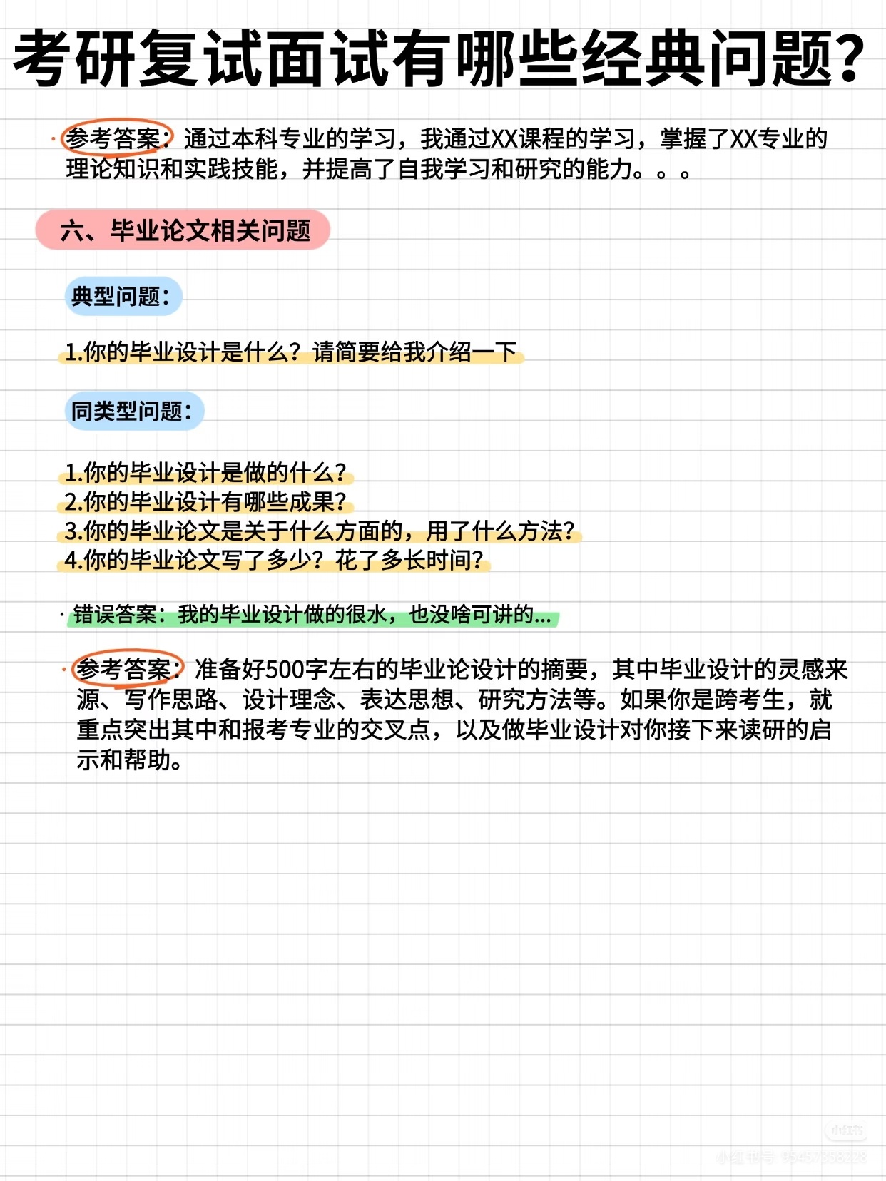 考研复试经典问题+答案，直接背就完了！26考研复试决战考研 考研