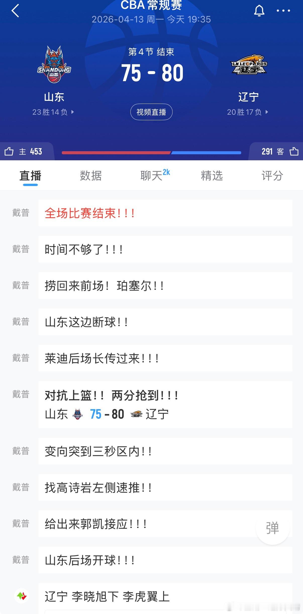 山东男篮vs辽宁男篮莱迪最后这一抛好聪明啊！！！就算传不到虎子那里，也会走个2秒