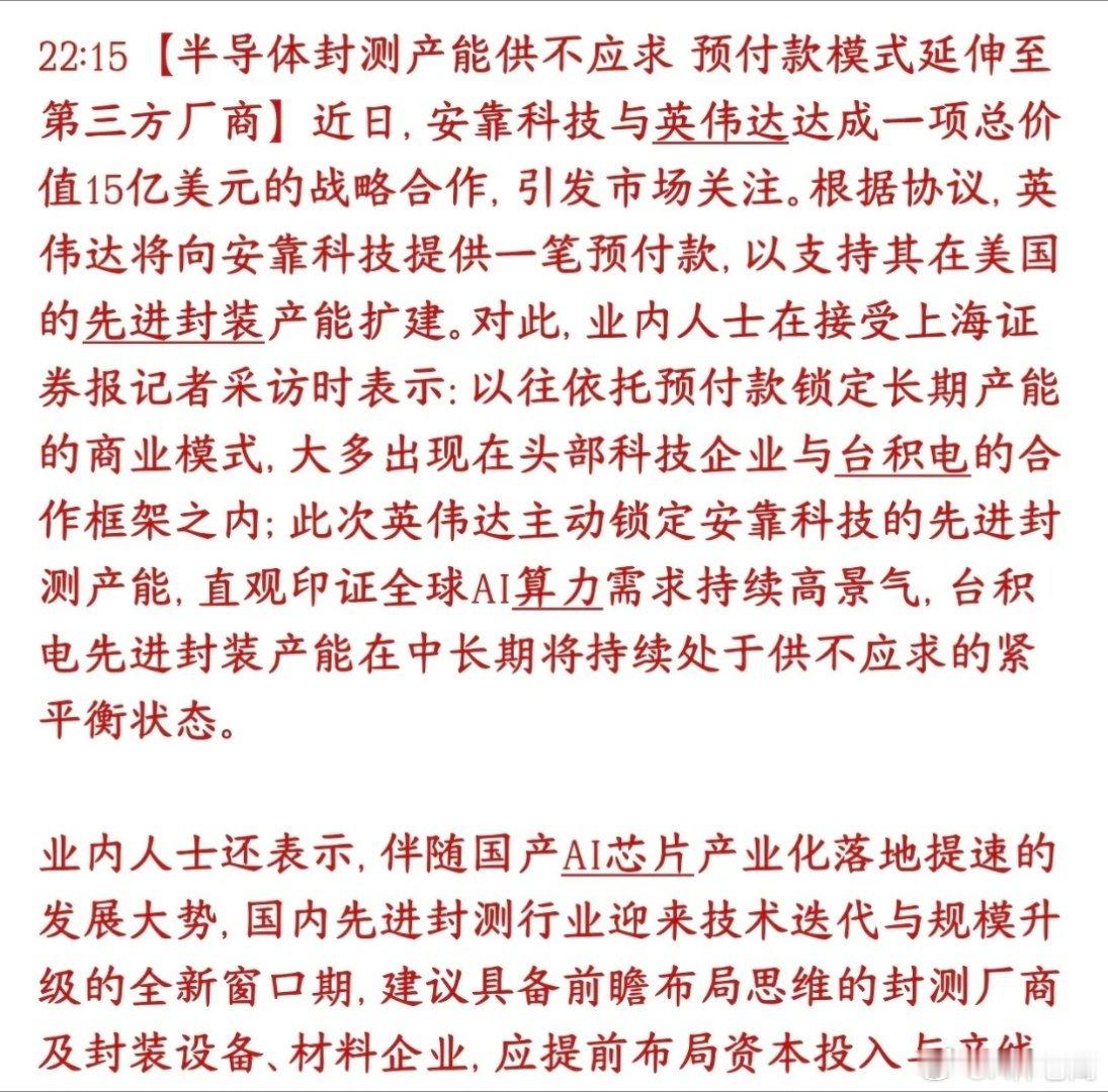 周末，半导体芯片再出大利好消息，下周半导体板块有望反弹英伟达砸15亿美元和安靠科