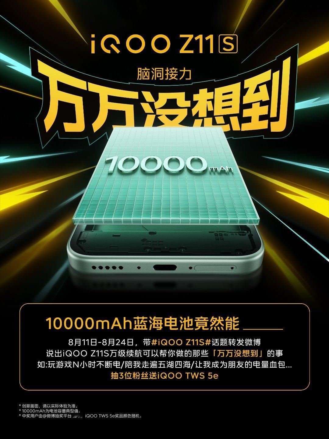 iQOO Z11系列这配置还可以啊，万级大电池，2K屏，首发天玑9500M，在芯