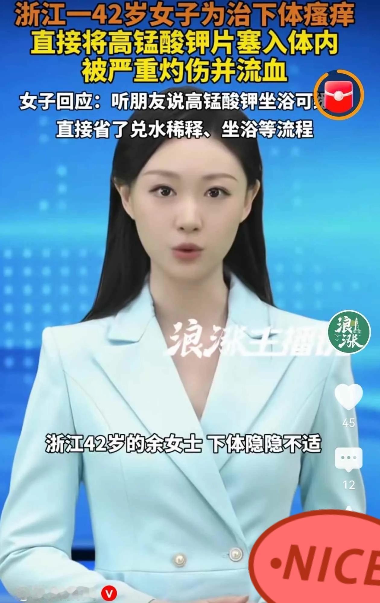 浙江一位42岁的姐姐，因为私处瘙痒，为了图省事，竟然把高锰酸钾药片直接塞进了身体