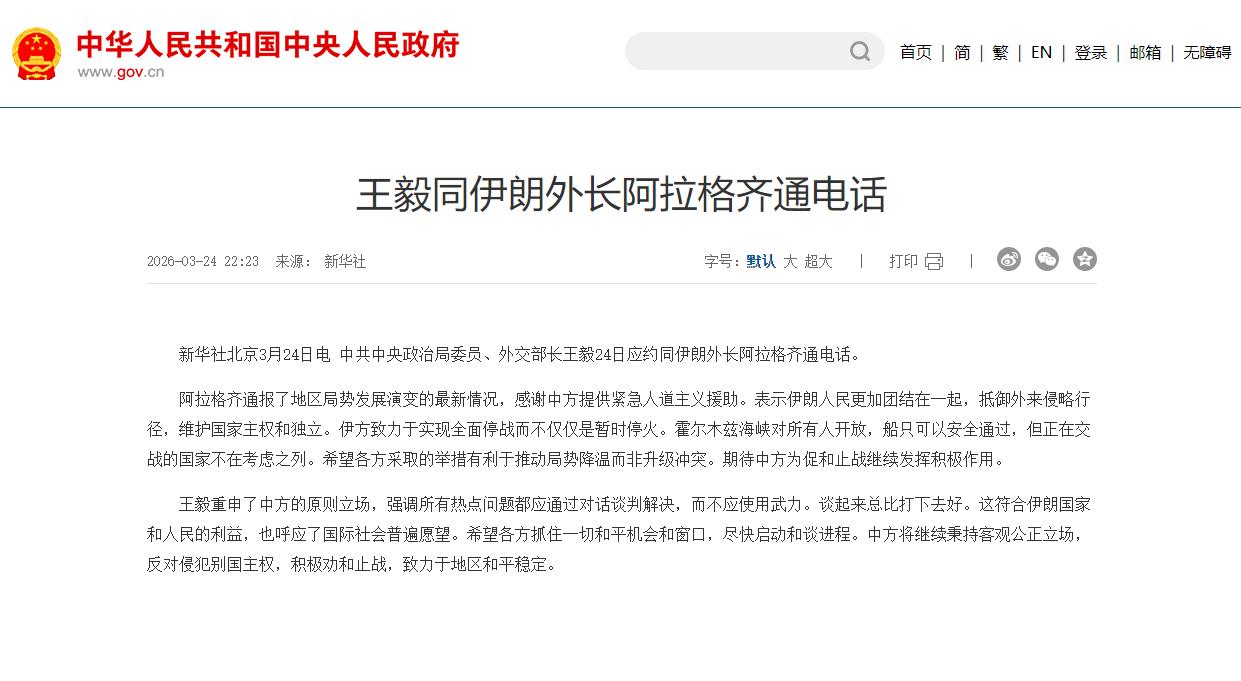 伊朗主动把电话打给中国，局势出现新变化？
【综合新闻】3月25日，根据新加坡联合