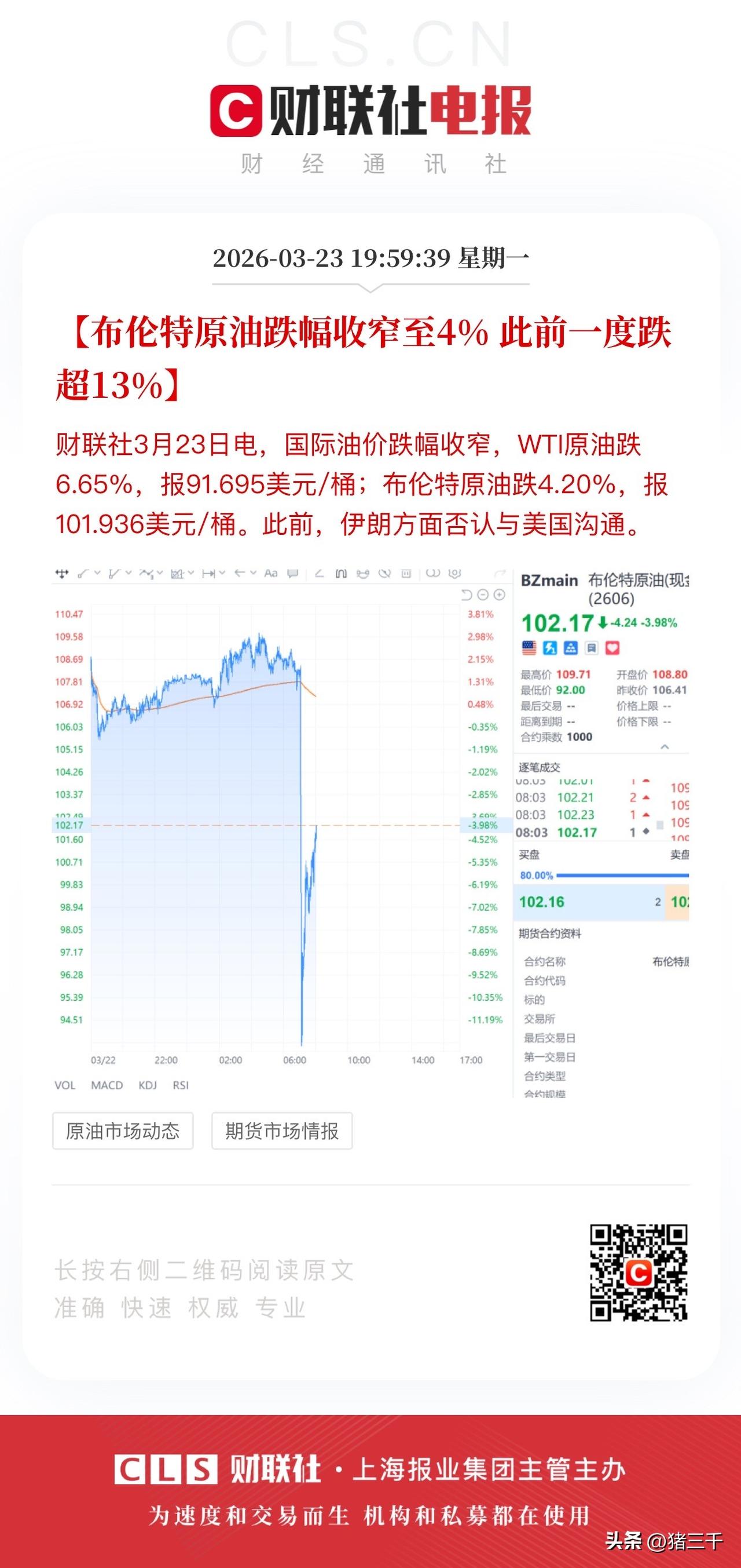 眼看着原油大跌明天全球股市大反攻的希望又被浇灭了！布伦特原油盘中跳水大跌13%后