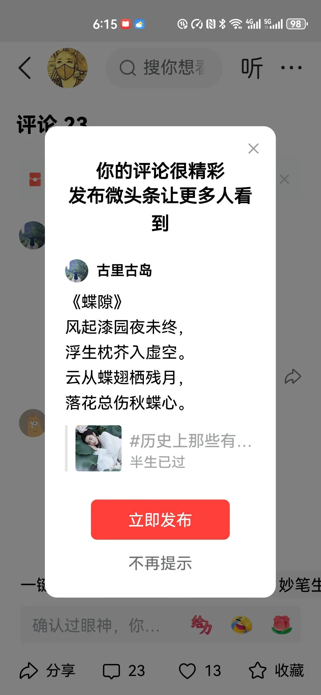 《蝶隙》
风起漆园夜未终，
浮生枕芥入虚空。
云从蝶翅栖残月，
落花总伤秋蝶心。