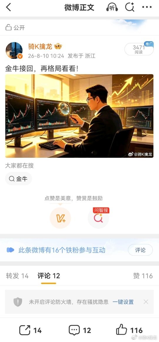 兄弟姐妹们金牛直接涨停，周五上车，今天出了又接回，两天拿下15厘米，非常ok，上
