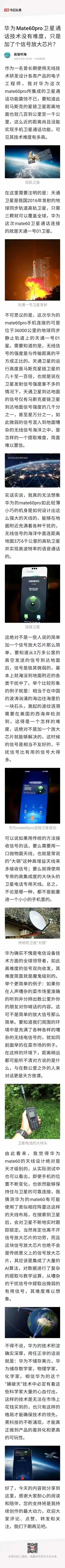 这篇文章解析了华为卫星通讯的难度，其实难不难一眼就能看出来，华为都可以连接卫星打