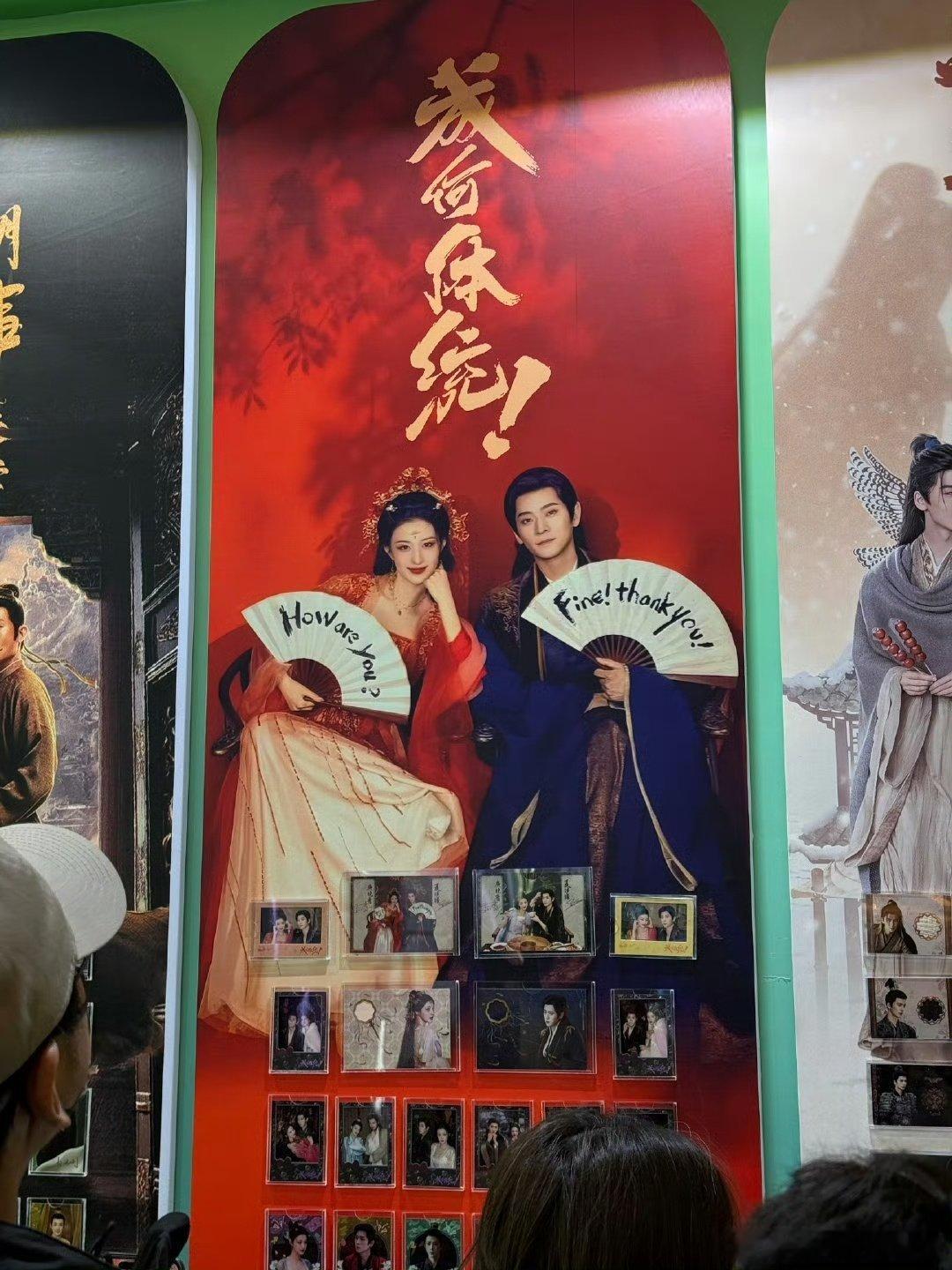 丞磊、王楚然《成何体统》大事很妙，作为爱奇艺顶级IP全链路数据破118亿被提及，