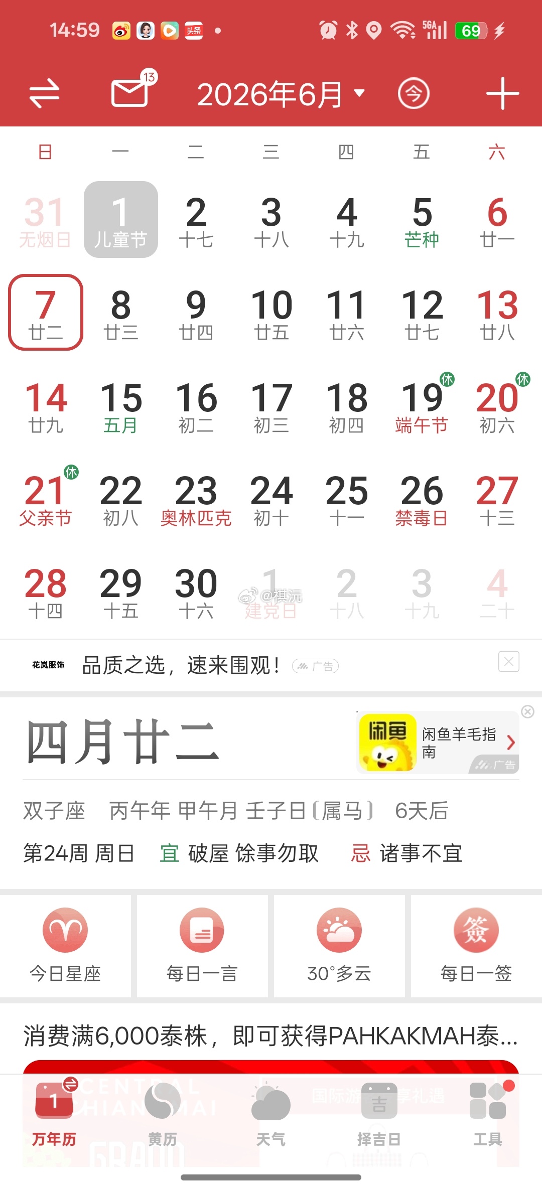 今天 丙午 癸巳 丙午，一个火气旺盛的日子。上一个丙午日是丙午 辛卯 丙午，火气