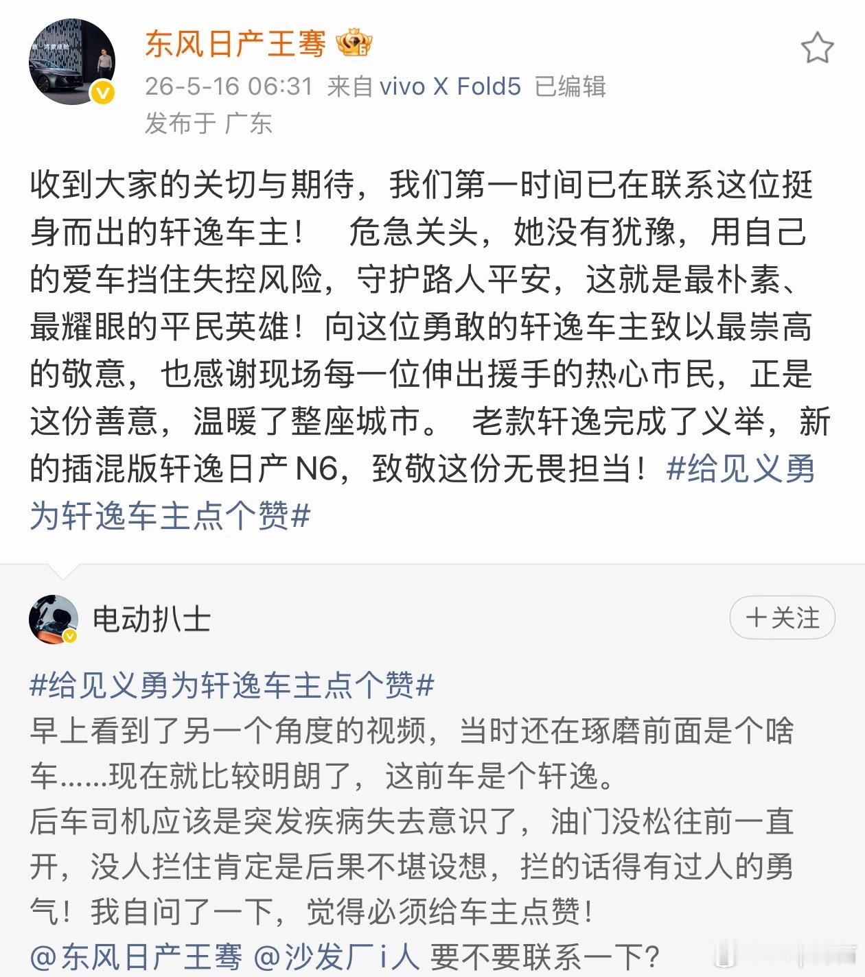 没想到后续这么快就来了那位见义勇为的轩逸车主善意已经被日产受到了这是要送人家一辆