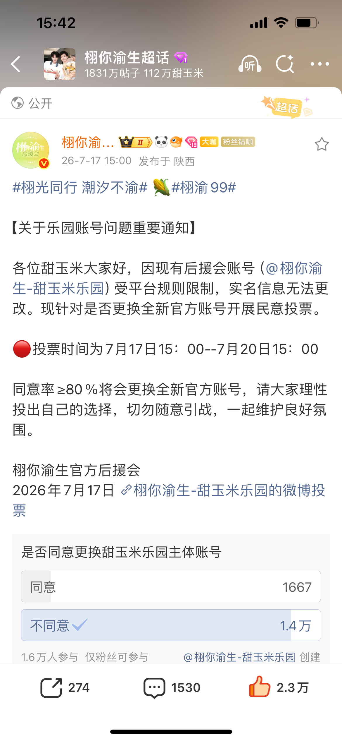 我选了不同意，数据还有公益什么的都在这个耗子上，而且30多🥣fo的耗子还能说不