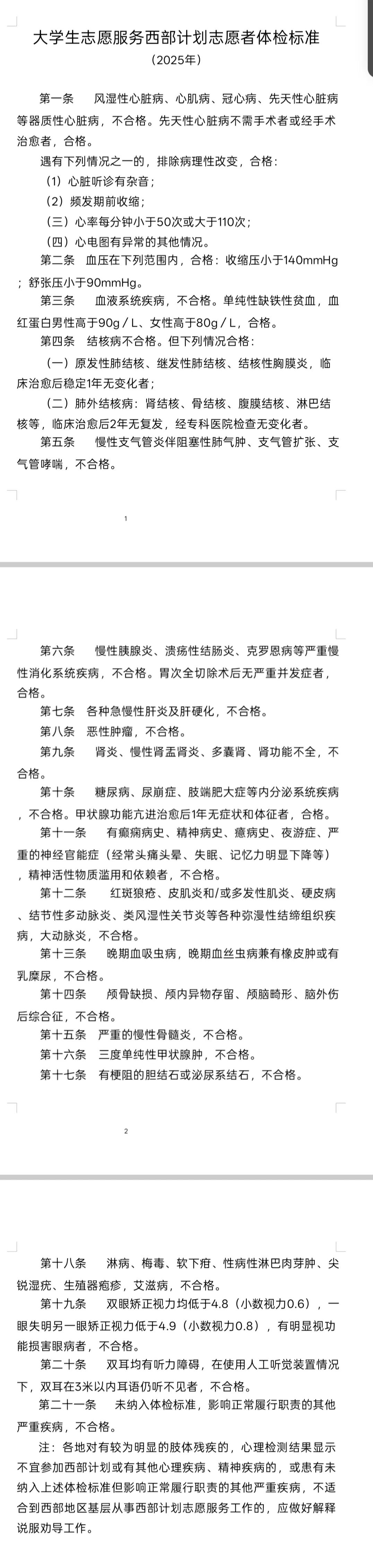 2025年西部志愿者体检，不通过的不同情况，公务员、事业单位体检可以参考！