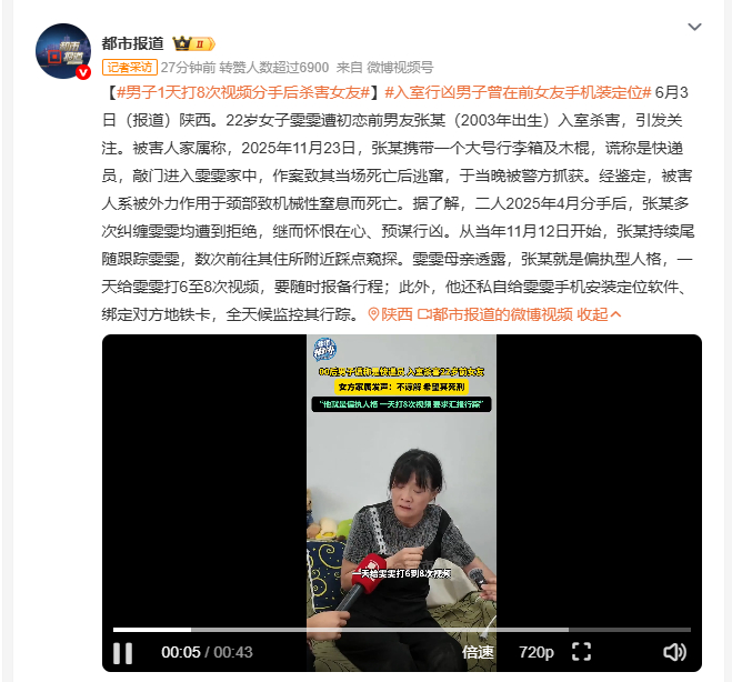 男子1天打8次视频分手后杀害女友 陕西22岁女子雯雯，被21岁的前男友张某入室杀