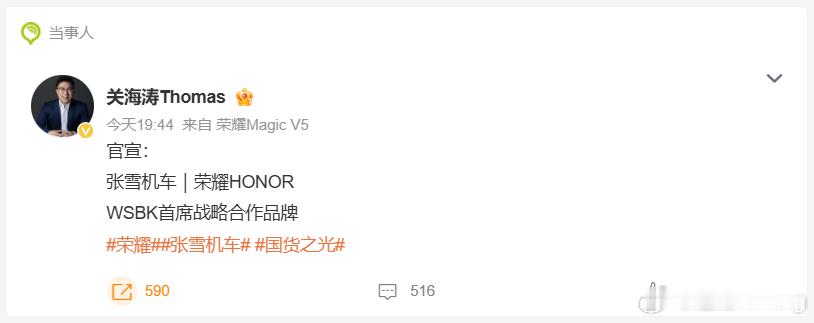 荣耀张雪机车战略合作 看起来是荣耀赞助了张雪机车参加WSBK赛事。这确实是件好事