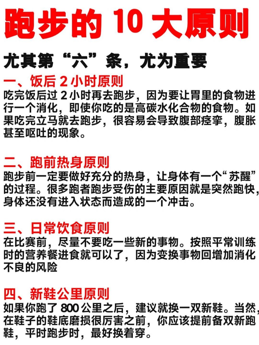 大学生跑步的10大原则大学生跑步一定要注意这几个原则，这10大原则，真的可以提升