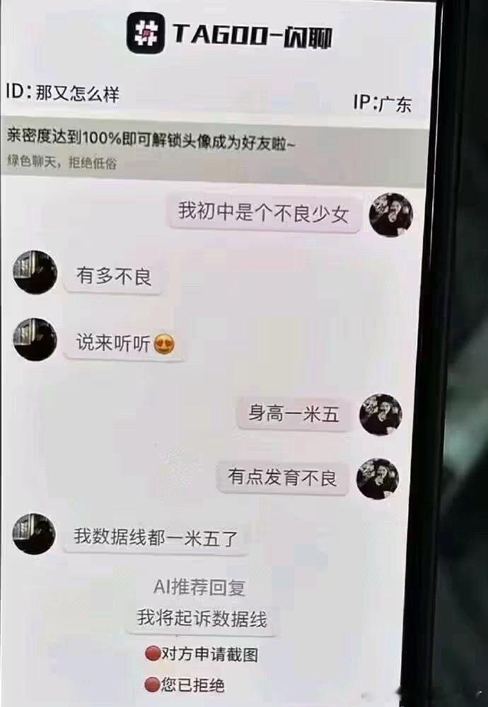 《我将起诉数据线》 ​​​