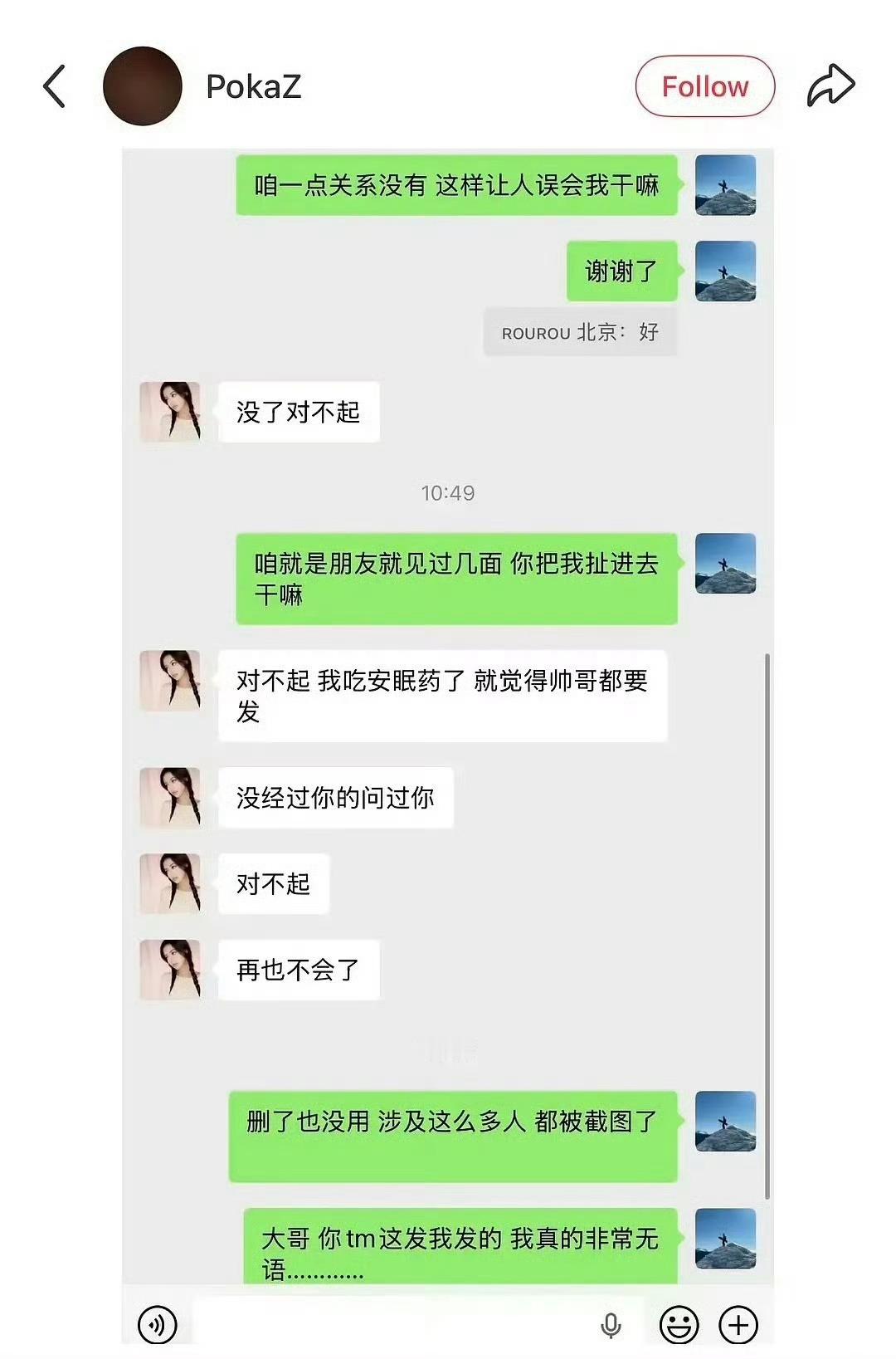 Poka晒与司晓迪聊天记录第一个敢出来喊话司晓迪的男人出现了！（现在这条内容已经