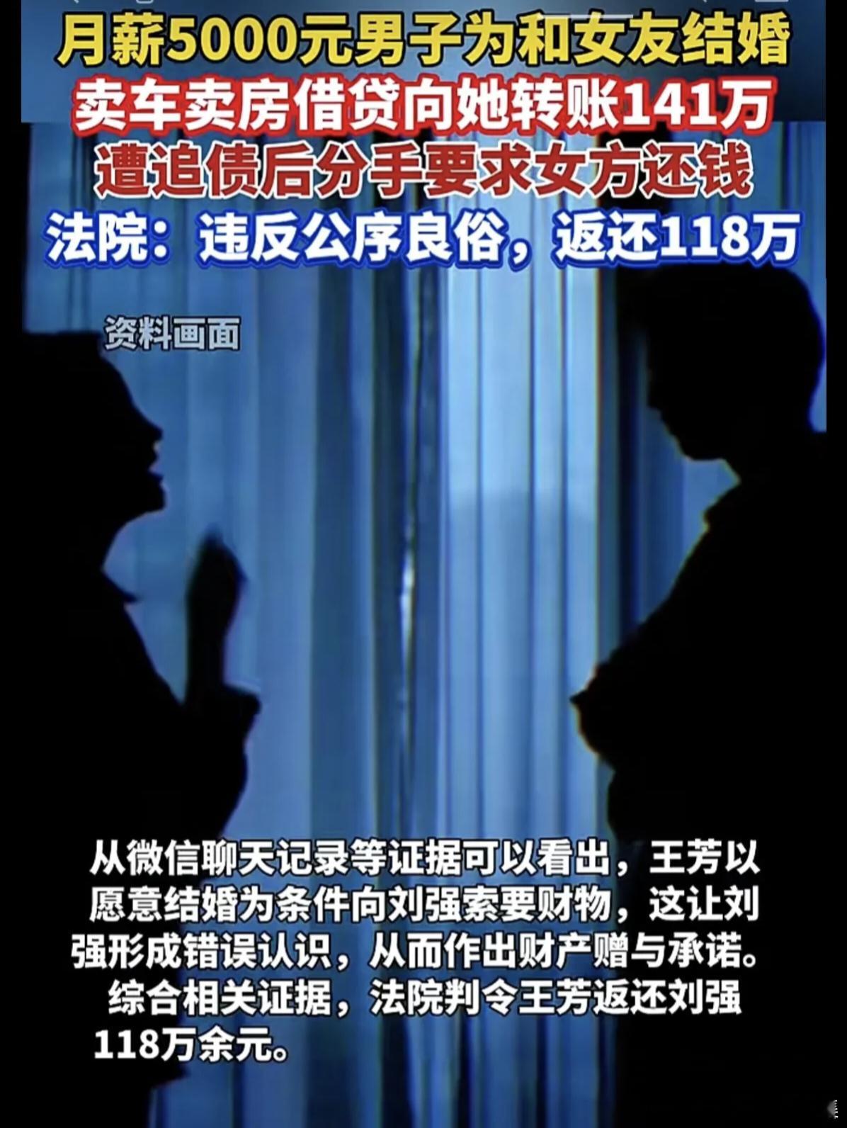 卖房举债为婚嫁，备注难遮索财瑕；情分不凭千金筑，财清方得两相安。男子月薪5000