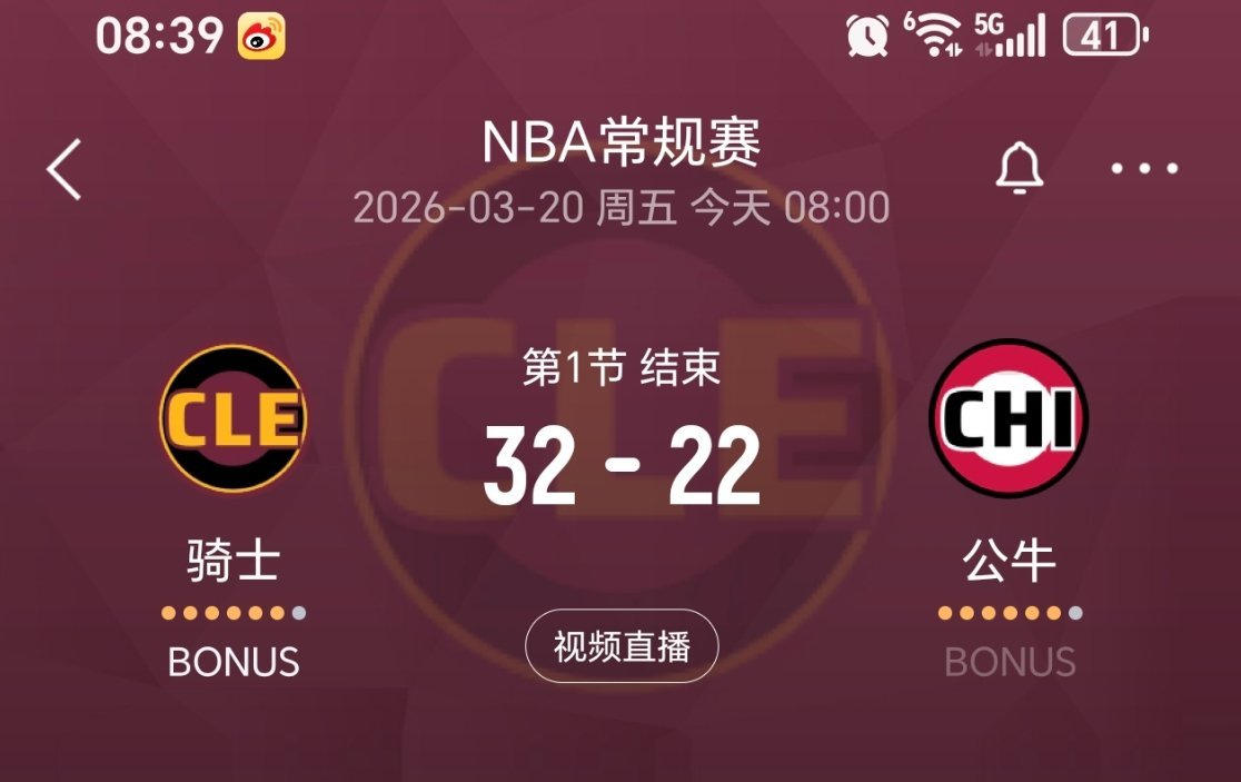 第一节结束，哈登拿到16分，骑士领先10分！感觉如何？骑士vs公牛